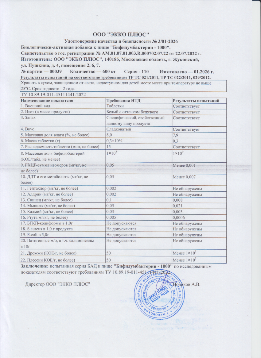 Паспорт №012026